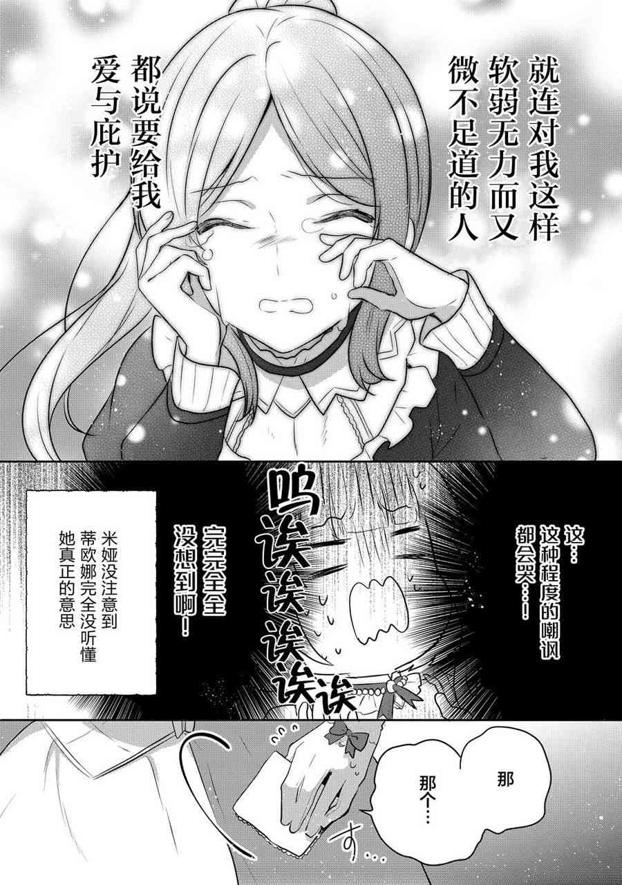 迪阿姆帝國物語 ～從斷頭臺開始的、公主的轉生逆轉傳～ - 5話 - 2