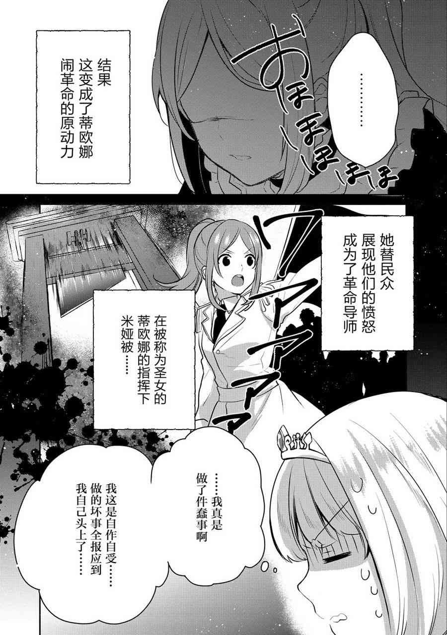 迪阿姆帝國物語 ～從斷頭臺開始的、公主的轉生逆轉傳～ - 5話 - 1