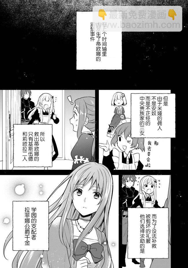 迪阿姆帝國物語 ～從斷頭臺開始的、公主的轉生逆轉傳～ - 第09話 - 6