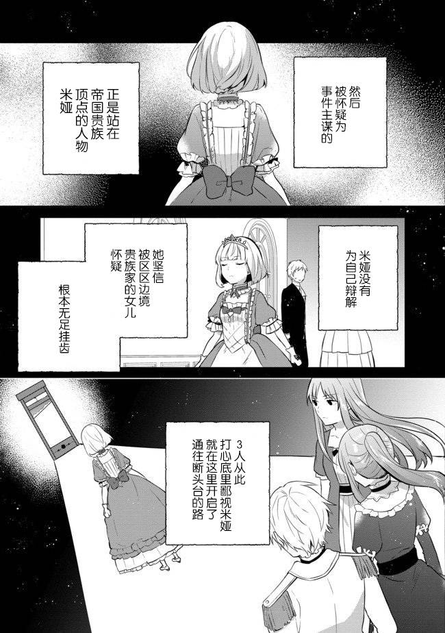 迪阿姆帝國物語 ～從斷頭臺開始的、公主的轉生逆轉傳～ - 第09話 - 1