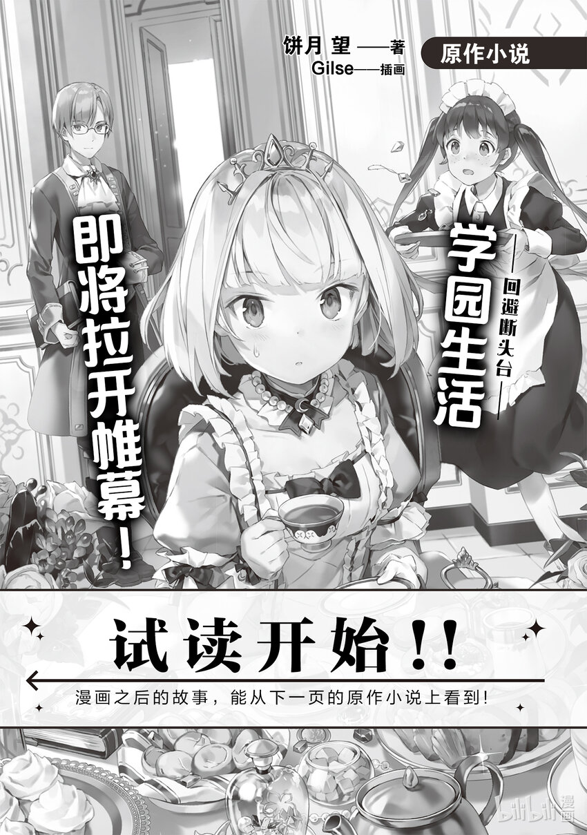 迪阿姆帝國物語 ～從斷頭臺開始的，公主轉生逆轉傳～＠COMIC - 番外篇 番外篇3 - 1