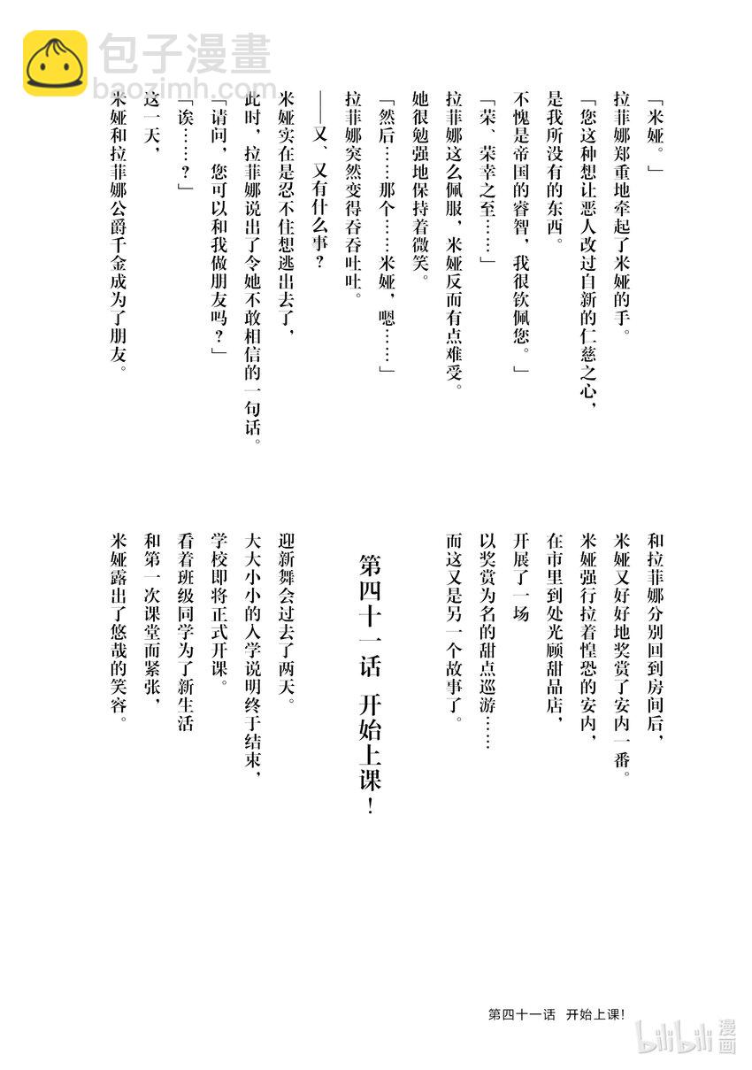 迪阿姆帝國物語 ～從斷頭臺開始的，公主轉生逆轉傳～＠COMIC - 番外篇 番外篇3 - 2