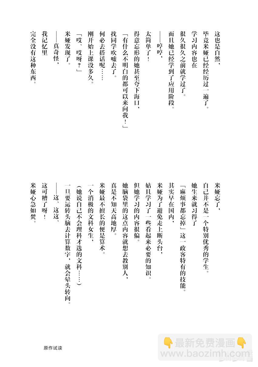 迪阿姆帝國物語 ～從斷頭臺開始的，公主轉生逆轉傳～＠COMIC - 番外篇 番外篇3 - 3