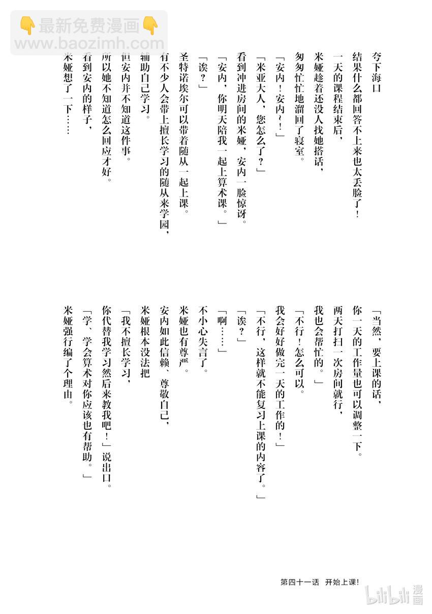迪阿姆帝國物語 ～從斷頭臺開始的，公主轉生逆轉傳～＠COMIC - 番外篇 番外篇3 - 4