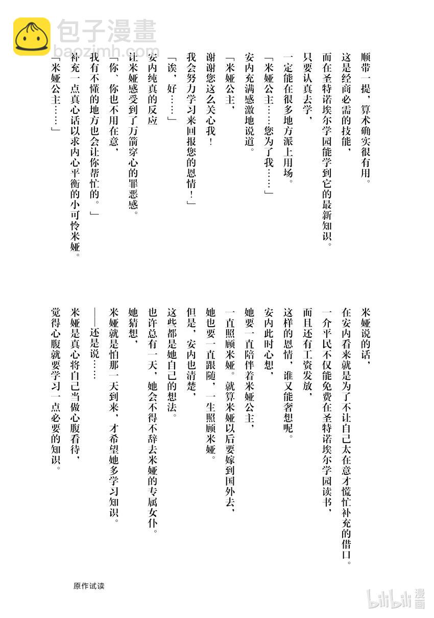 迪阿姆帝國物語 ～從斷頭臺開始的，公主轉生逆轉傳～＠COMIC - 番外篇 番外篇3 - 1