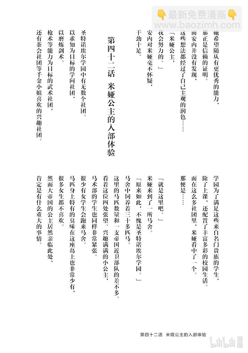 迪阿姆帝國物語 ～從斷頭臺開始的，公主轉生逆轉傳～＠COMIC - 番外篇 番外篇3 - 2