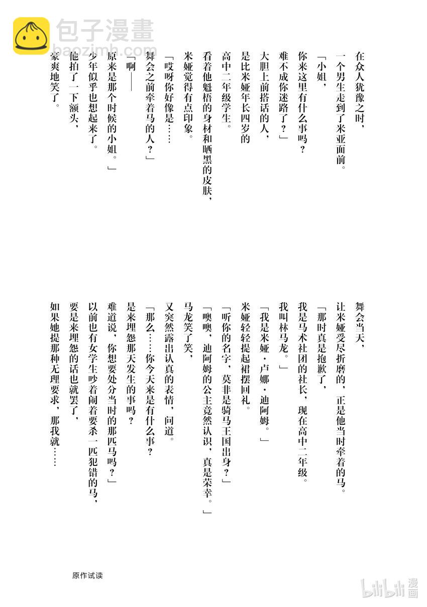 迪阿姆帝國物語 ～從斷頭臺開始的，公主轉生逆轉傳～＠COMIC - 番外篇 番外篇3 - 3