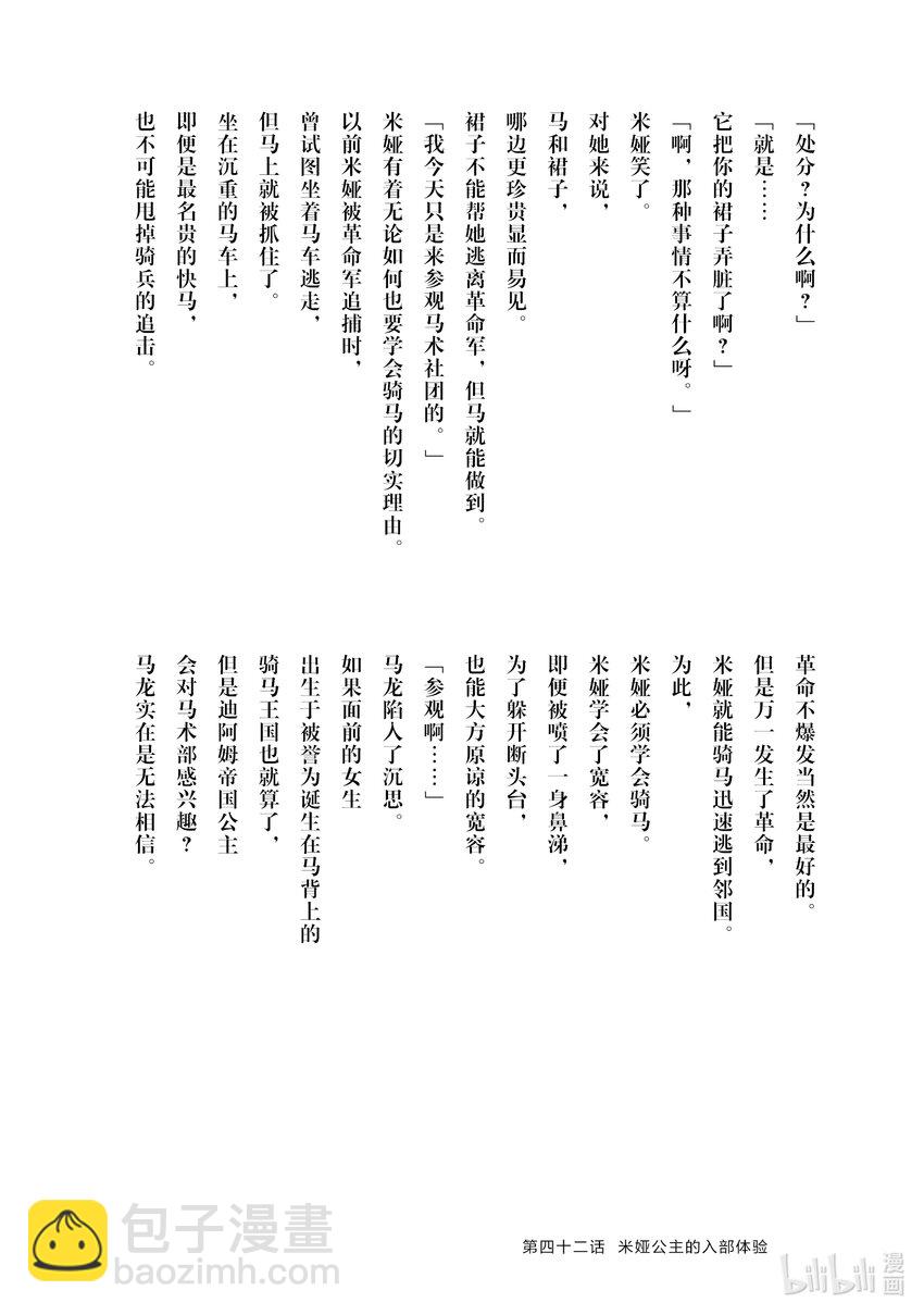 迪阿姆帝國物語 ～從斷頭臺開始的，公主轉生逆轉傳～＠COMIC - 番外篇 番外篇3 - 4