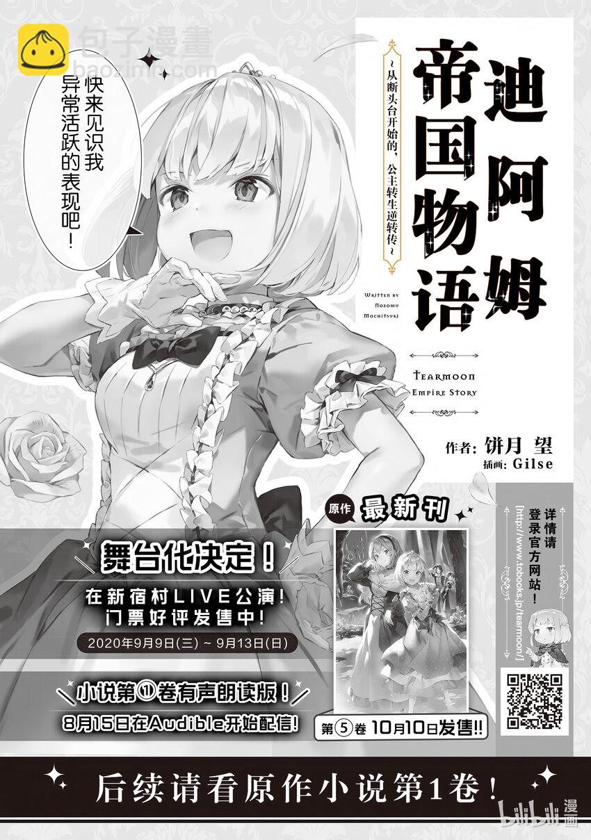 迪阿姆帝國物語 ～從斷頭臺開始的，公主轉生逆轉傳～＠COMIC - 番外篇 番外篇3 - 2