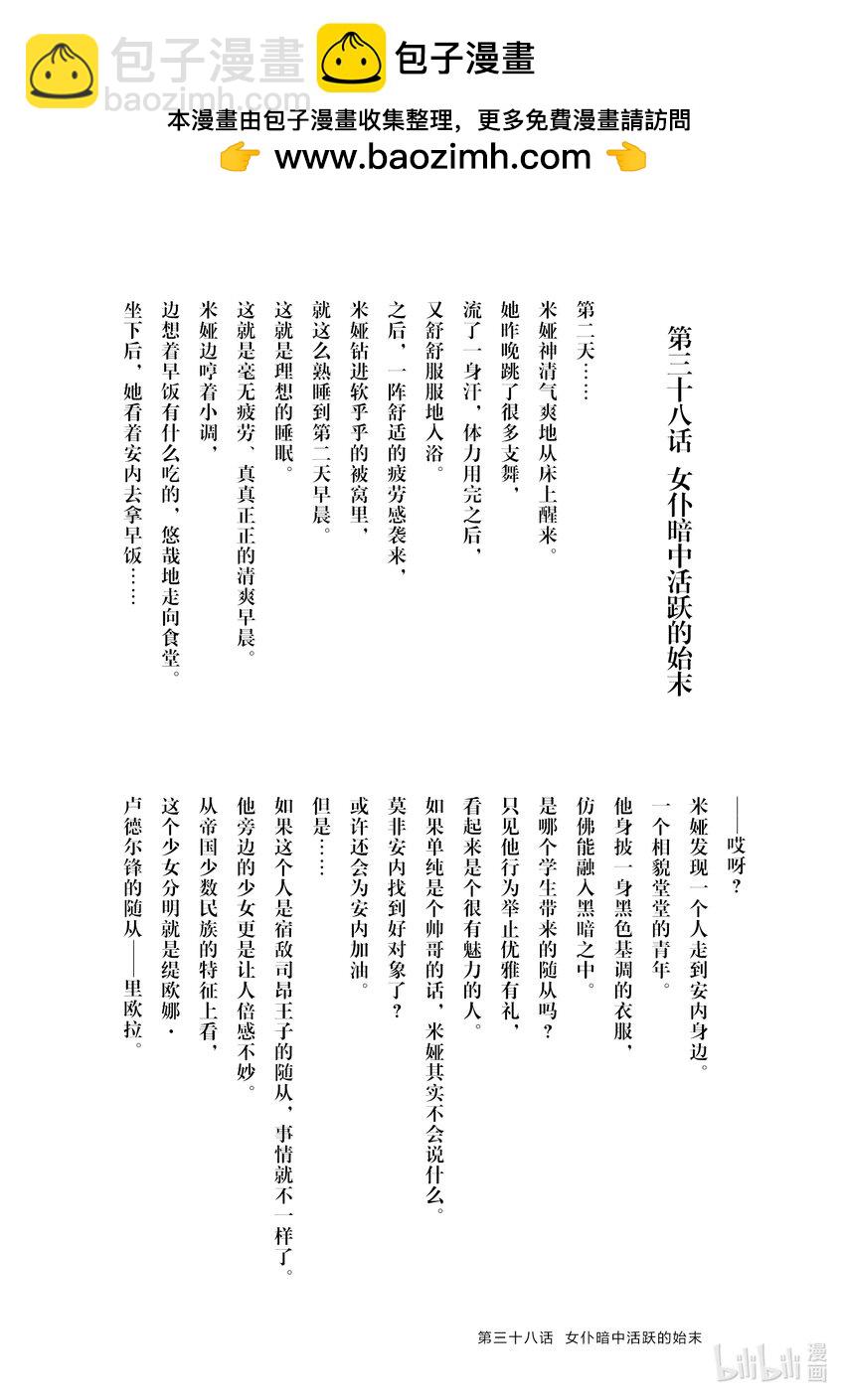 迪阿姆帝國物語 ～從斷頭臺開始的，公主轉生逆轉傳～＠COMIC - 番外篇 番外篇3 - 2