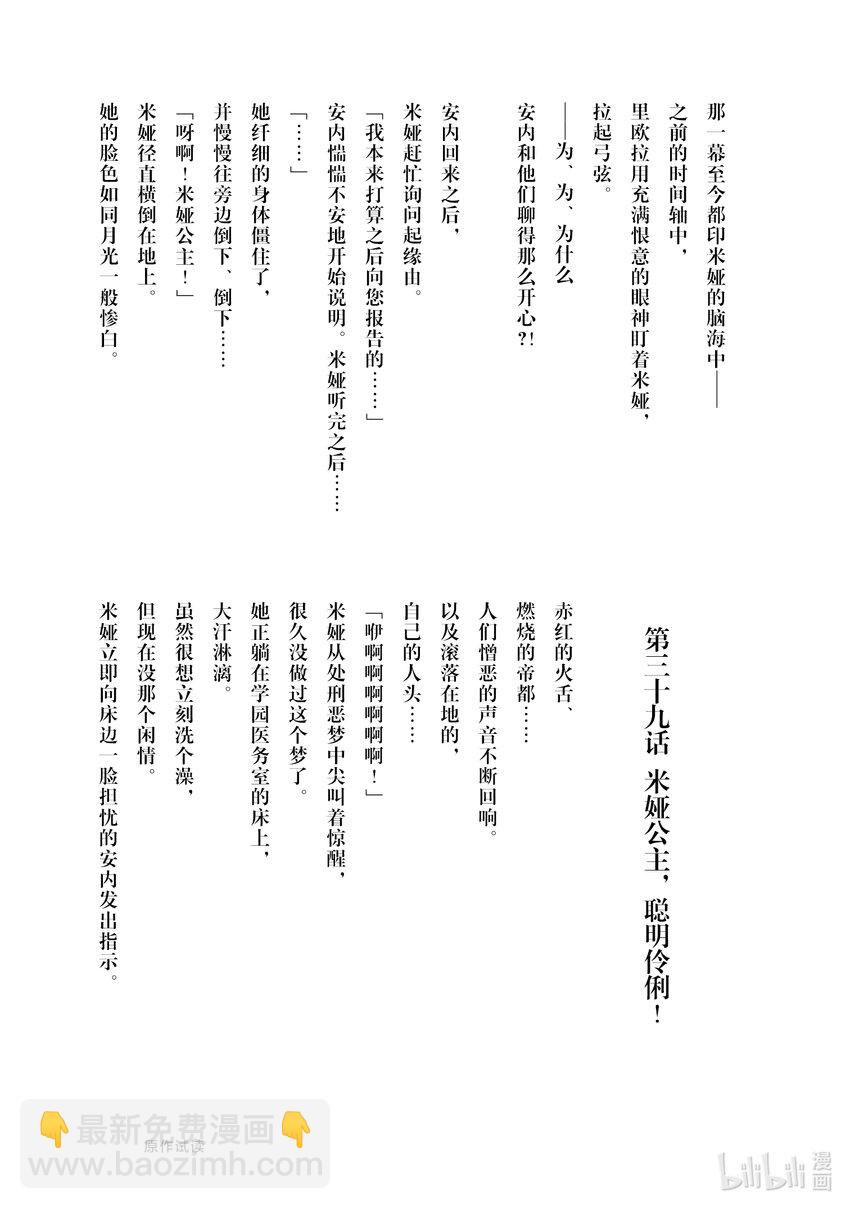 迪阿姆帝國物語 ～從斷頭臺開始的，公主轉生逆轉傳～＠COMIC - 番外篇 番外篇3 - 3