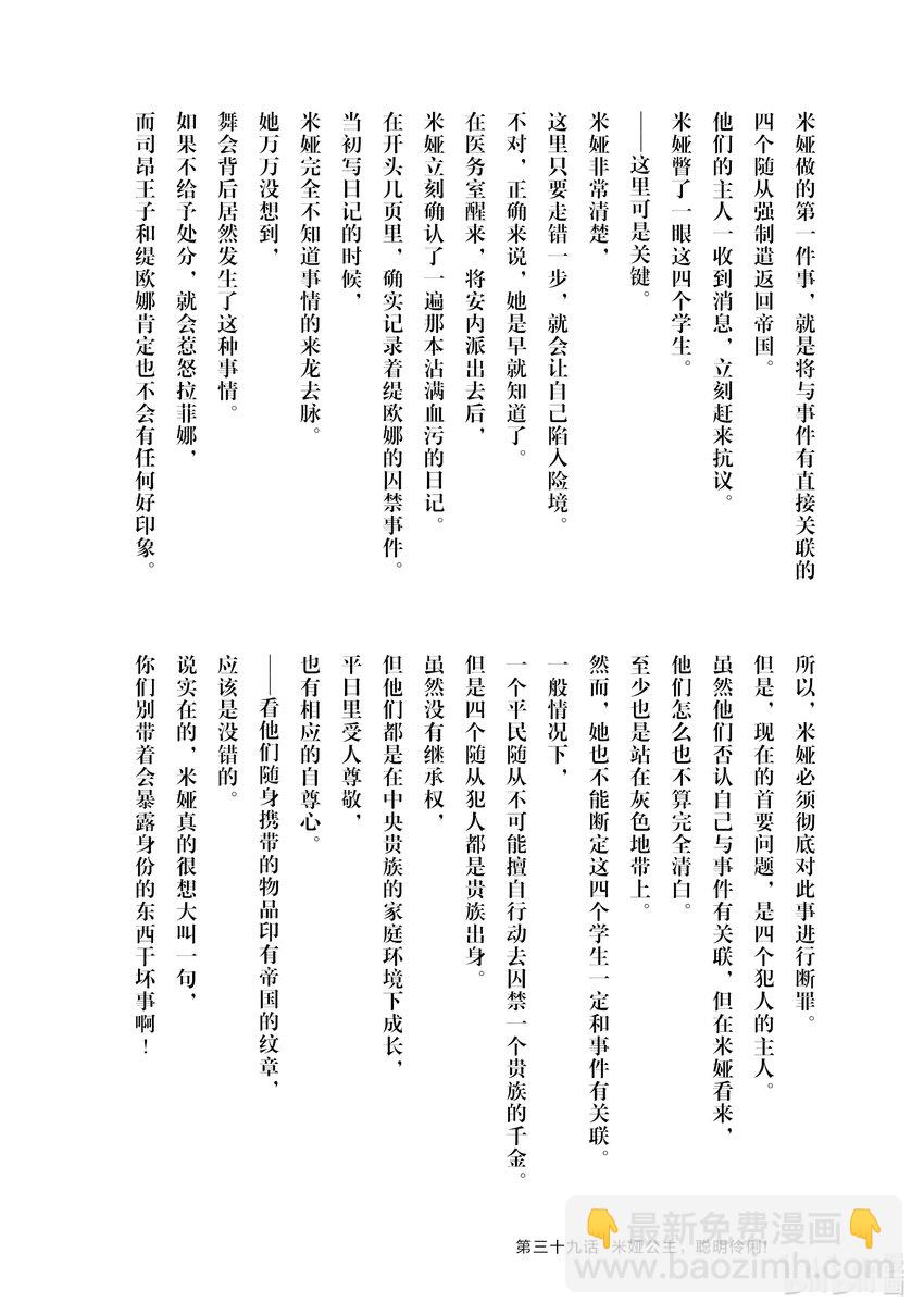 迪阿姆帝國物語 ～從斷頭臺開始的，公主轉生逆轉傳～＠COMIC - 番外篇 番外篇3 - 4