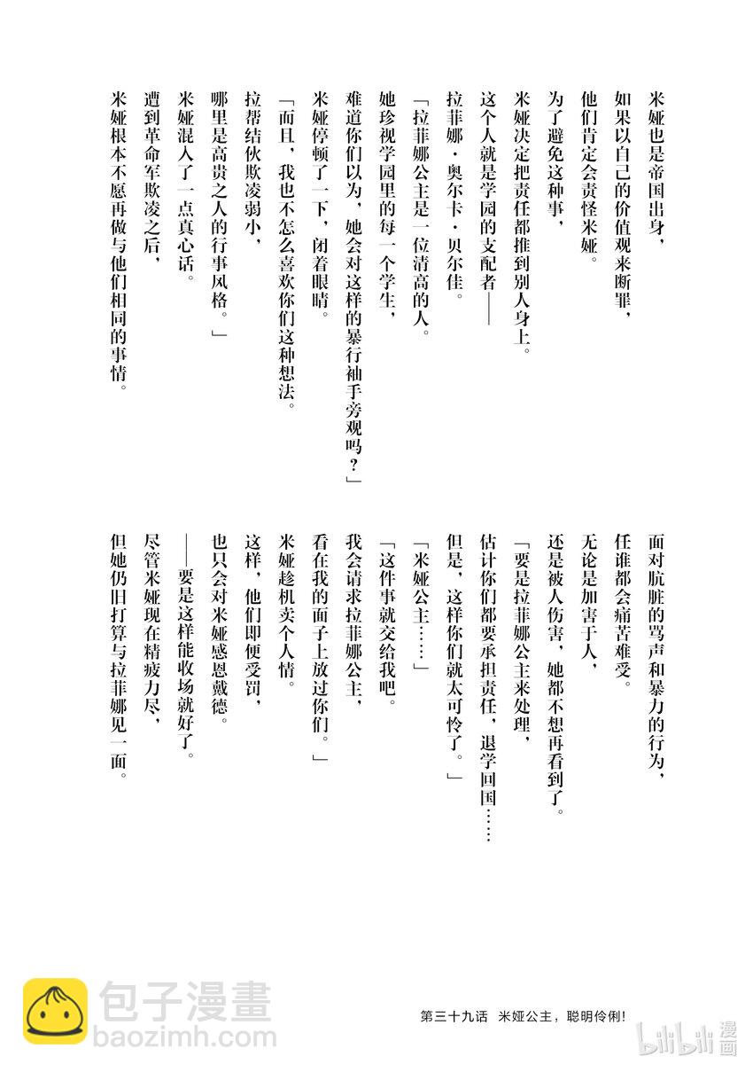 迪阿姆帝國物語 ～從斷頭臺開始的，公主轉生逆轉傳～＠COMIC - 番外篇 番外篇3 - 2