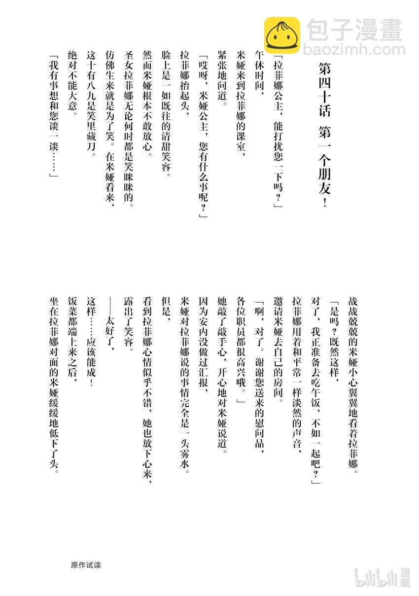 迪阿姆帝國物語 ～從斷頭臺開始的，公主轉生逆轉傳～＠COMIC - 番外篇 番外篇3 - 3