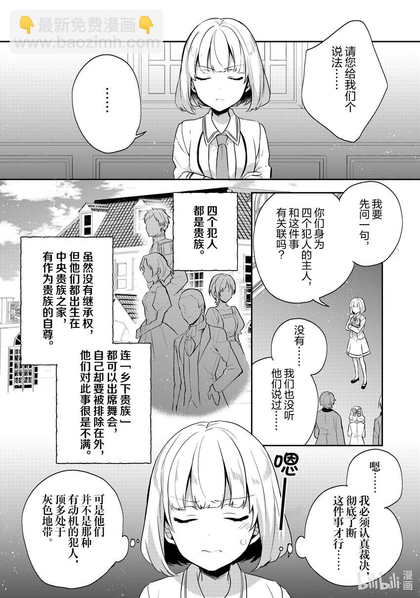 迪阿姆帝國物語 ～從斷頭臺開始的，公主轉生逆轉傳～＠COMIC - 10 第10話 - 1