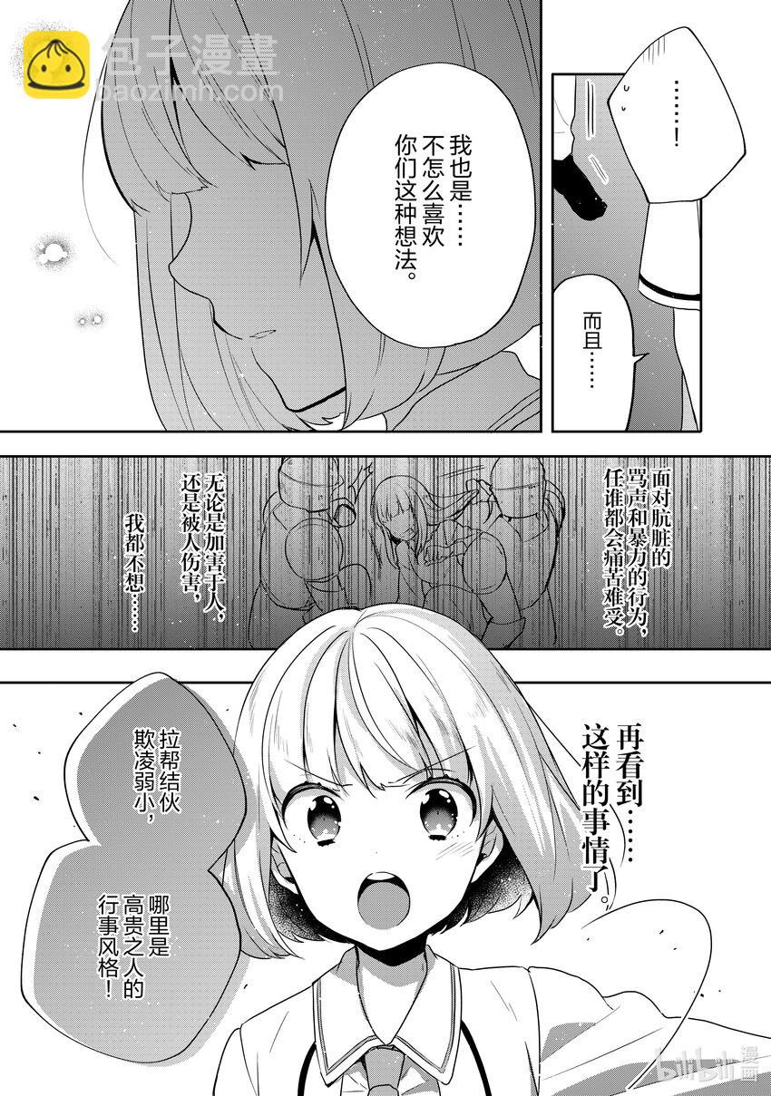 迪阿姆帝國物語 ～從斷頭臺開始的，公主轉生逆轉傳～＠COMIC - 10 第10話 - 4