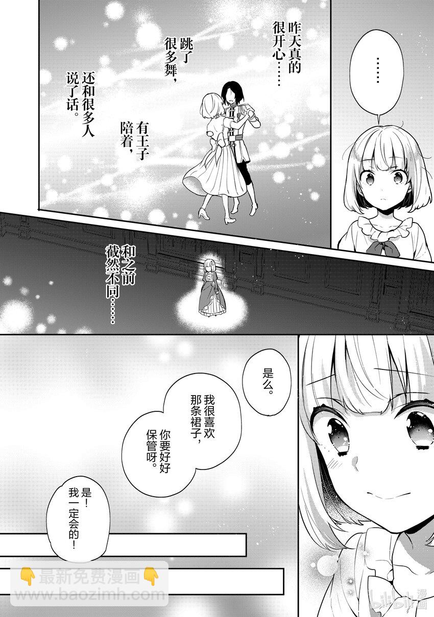 迪阿姆帝國物語 ～從斷頭臺開始的，公主轉生逆轉傳～＠COMIC - 10 第10話 - 5