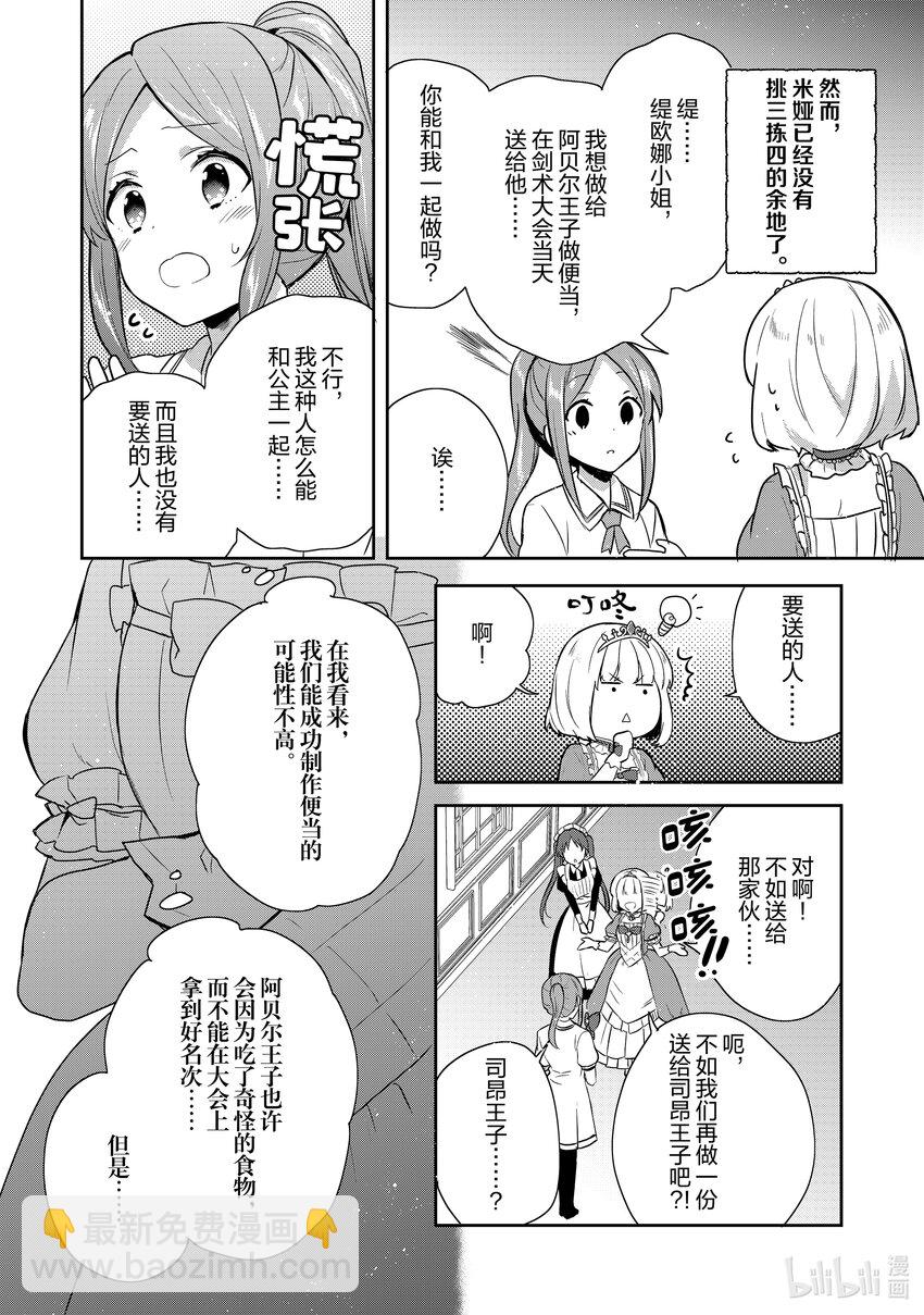 迪阿姆帝國物語 ～從斷頭臺開始的，公主轉生逆轉傳～＠COMIC - 14 第14話 - 2