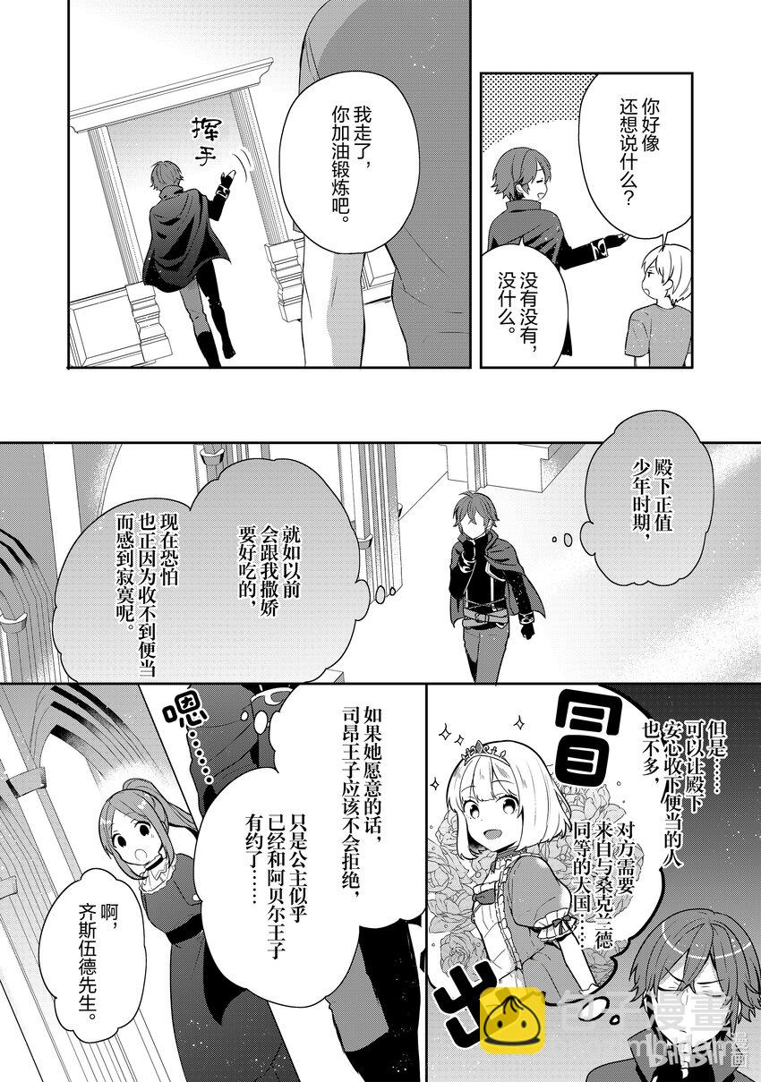 迪阿姆帝國物語 ～從斷頭臺開始的，公主轉生逆轉傳～＠COMIC - 14 第14話 - 8