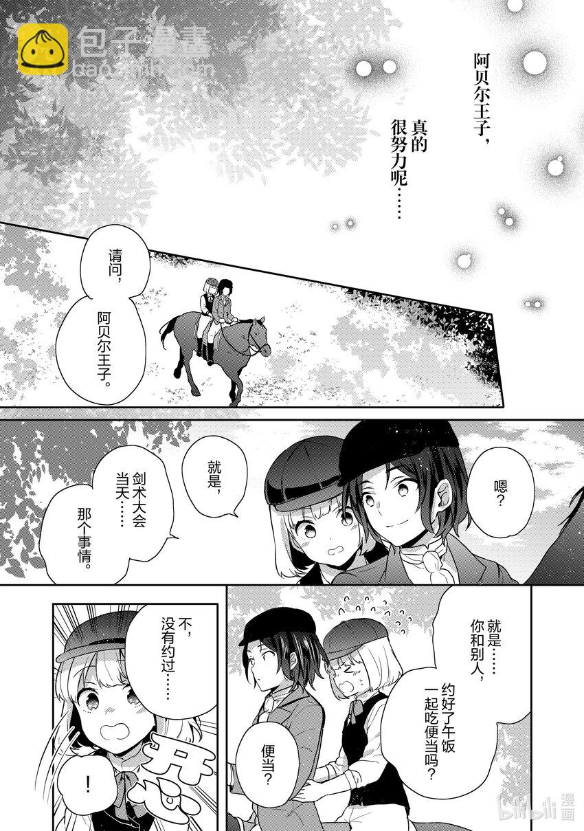 迪阿姆帝國物語 ～從斷頭臺開始的，公主轉生逆轉傳～＠COMIC - 14 第14話 - 7