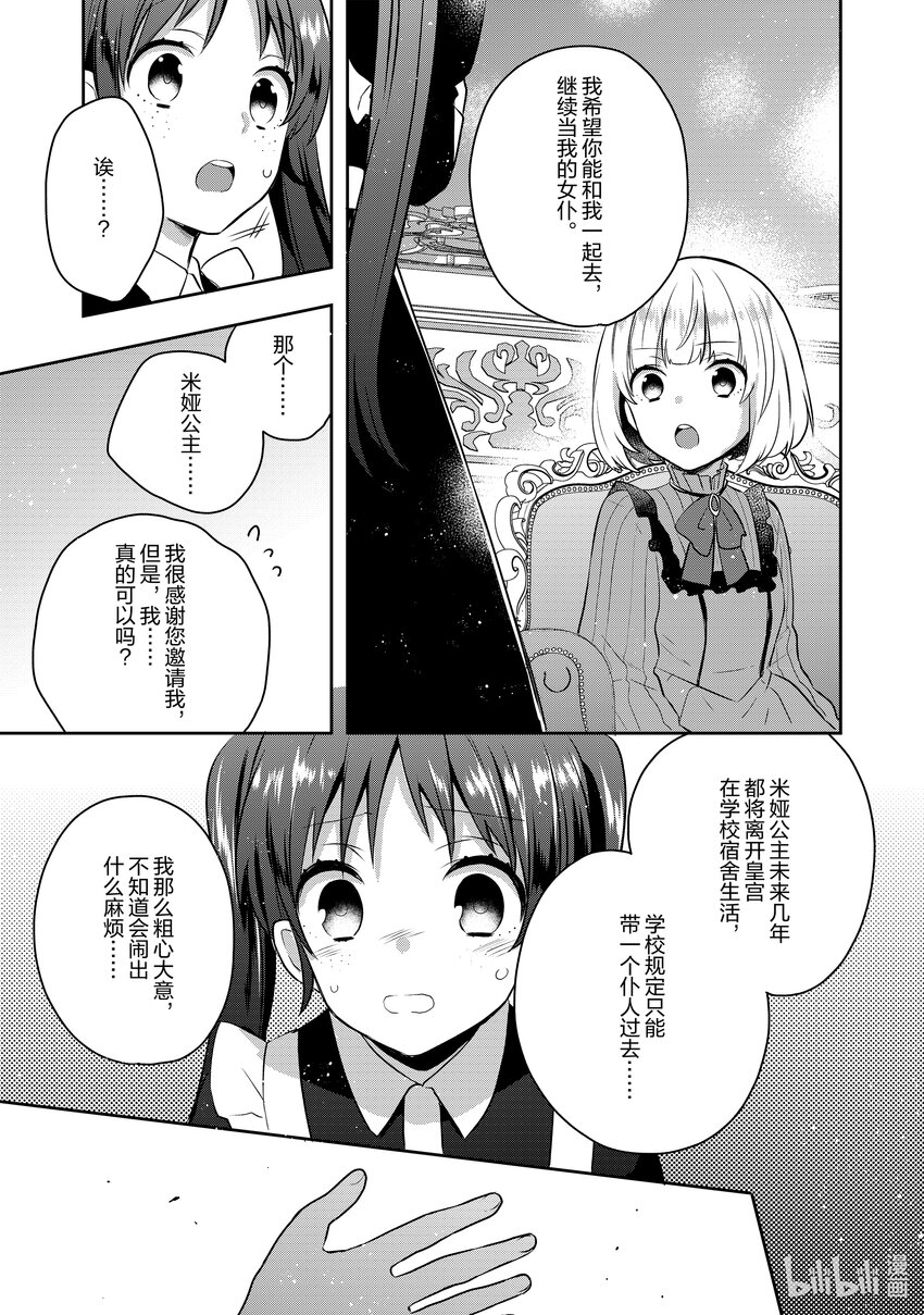 迪阿姆帝國物語 ～從斷頭臺開始的，公主轉生逆轉傳～＠COMIC - 4 第4話 - 1