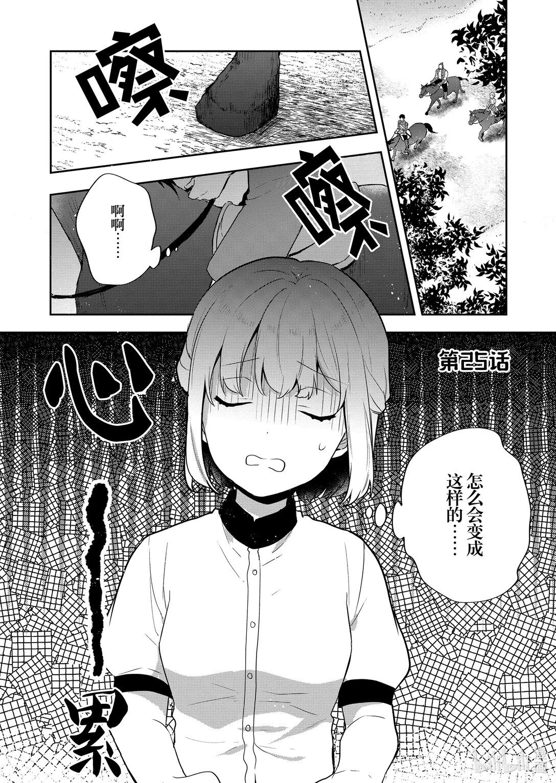 迪阿姆帝國物語 ～從斷頭臺開始的，公主轉生逆轉傳～＠COMIC - 25 第25話 - 1