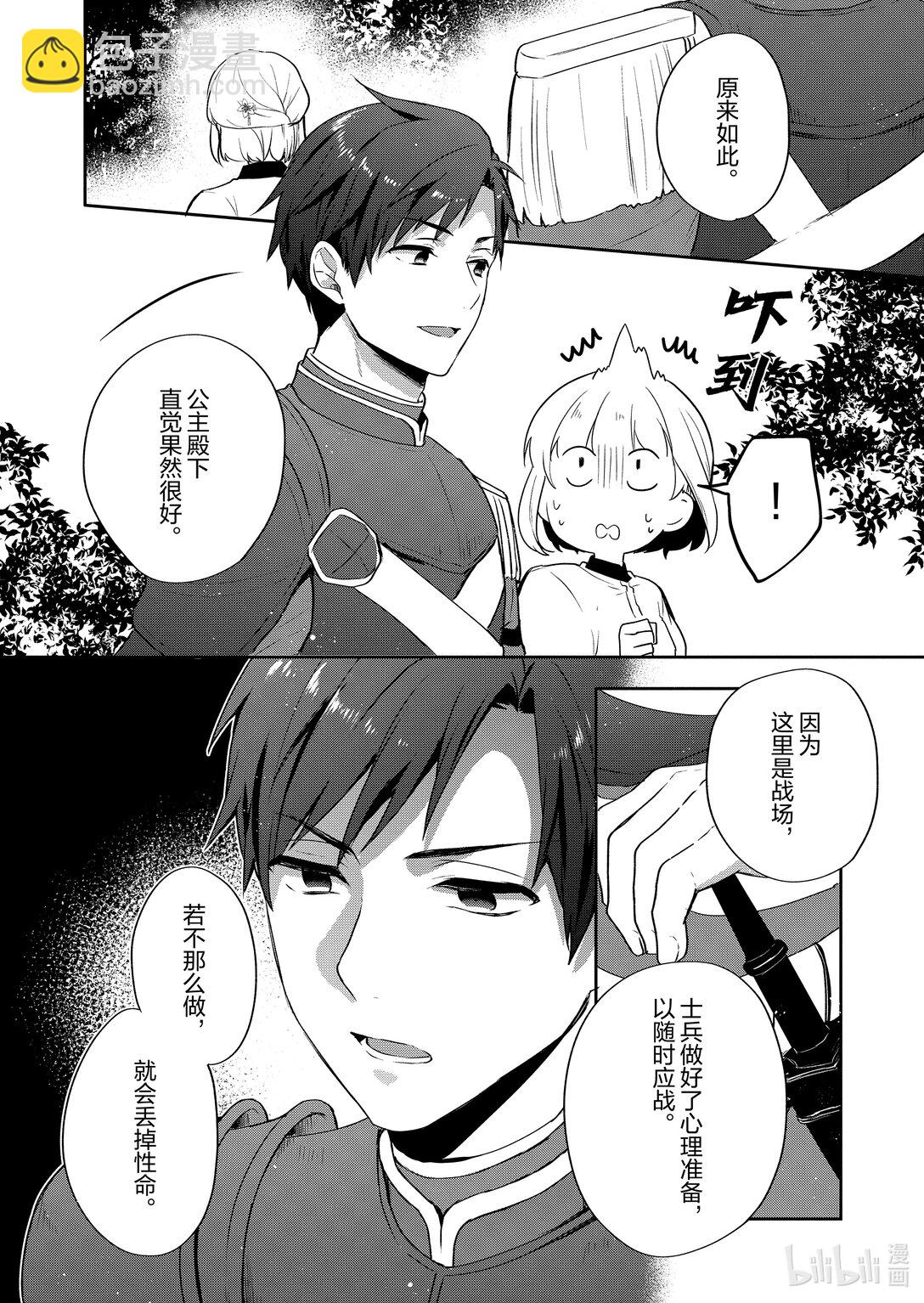 迪阿姆帝國物語 ～從斷頭臺開始的，公主轉生逆轉傳～＠COMIC - 25 第25話 - 4