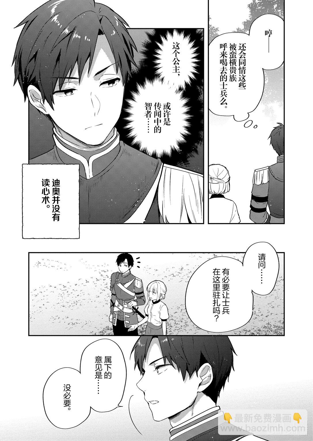 迪阿姆帝國物語 ～從斷頭臺開始的，公主轉生逆轉傳～＠COMIC - 25 第25話 - 6