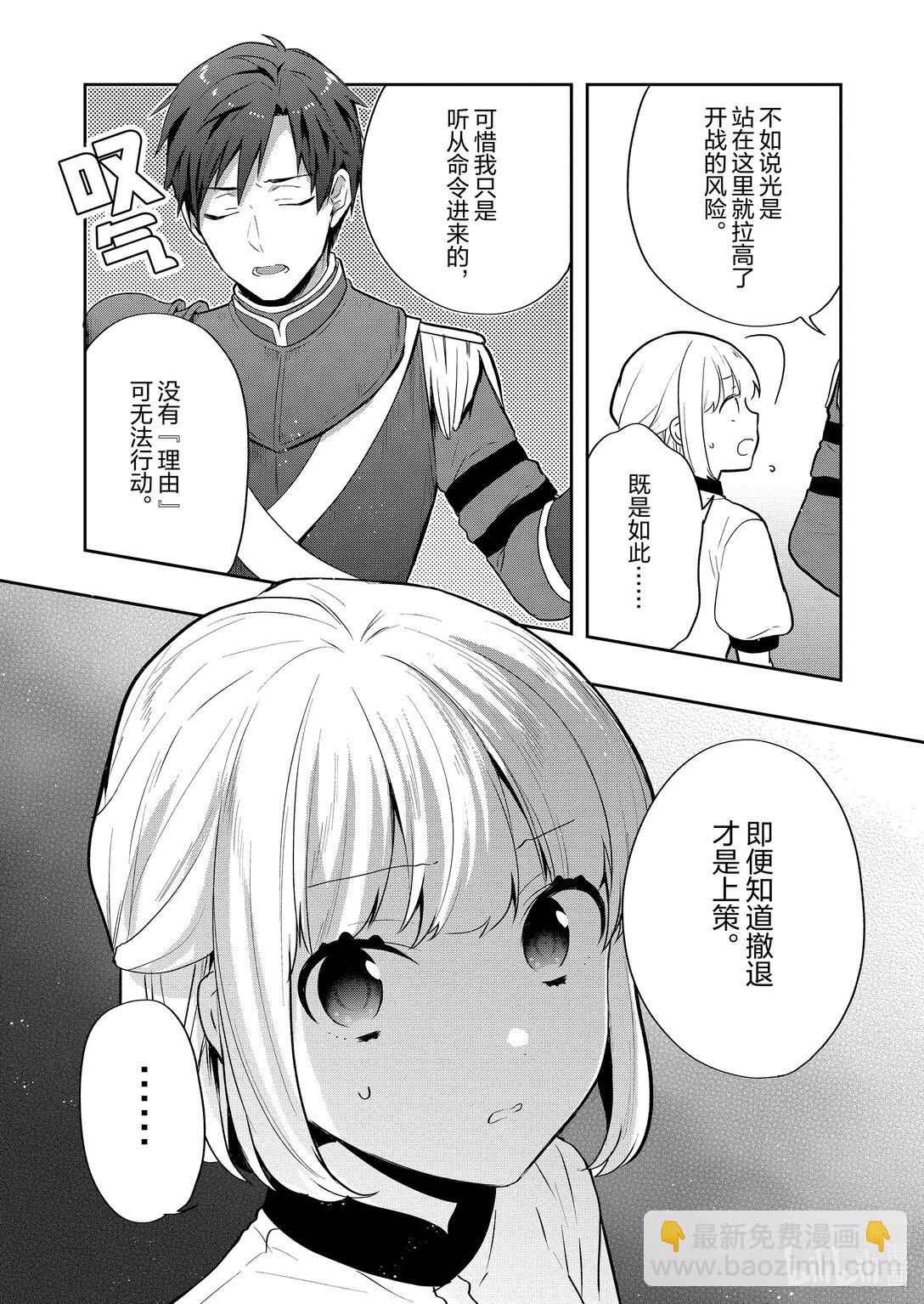 迪阿姆帝國物語 ～從斷頭臺開始的，公主轉生逆轉傳～＠COMIC - 25 第25話 - 1
