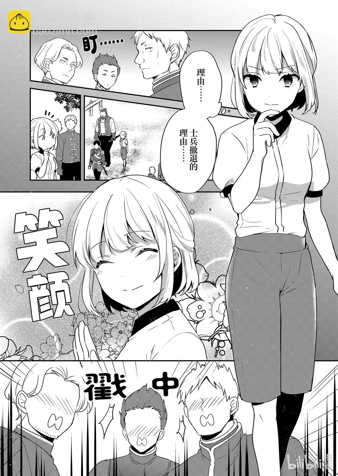迪阿姆帝國物語 ～從斷頭臺開始的，公主轉生逆轉傳～＠COMIC - 25 第25話 - 2