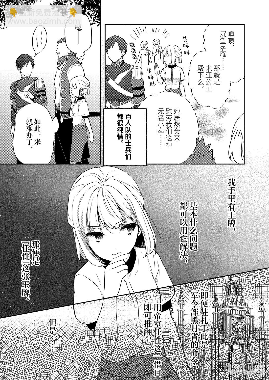 迪阿姆帝國物語 ～從斷頭臺開始的，公主轉生逆轉傳～＠COMIC - 25 第25話 - 3