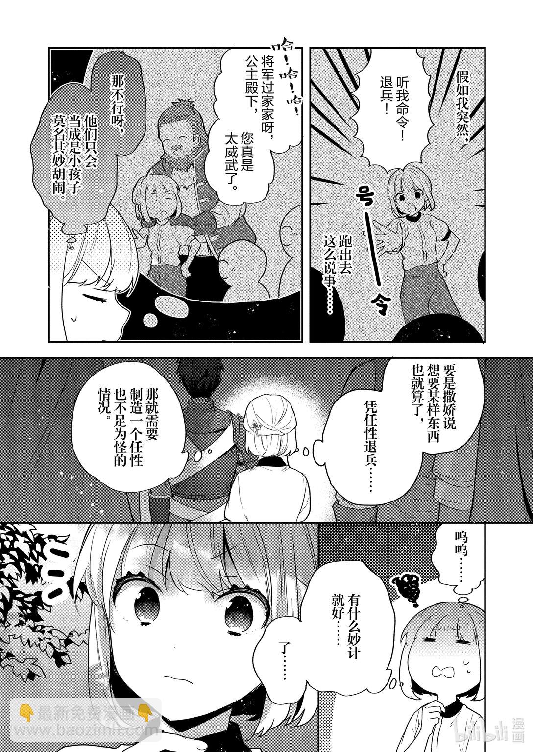迪阿姆帝國物語 ～從斷頭臺開始的，公主轉生逆轉傳～＠COMIC - 25 第25話 - 4