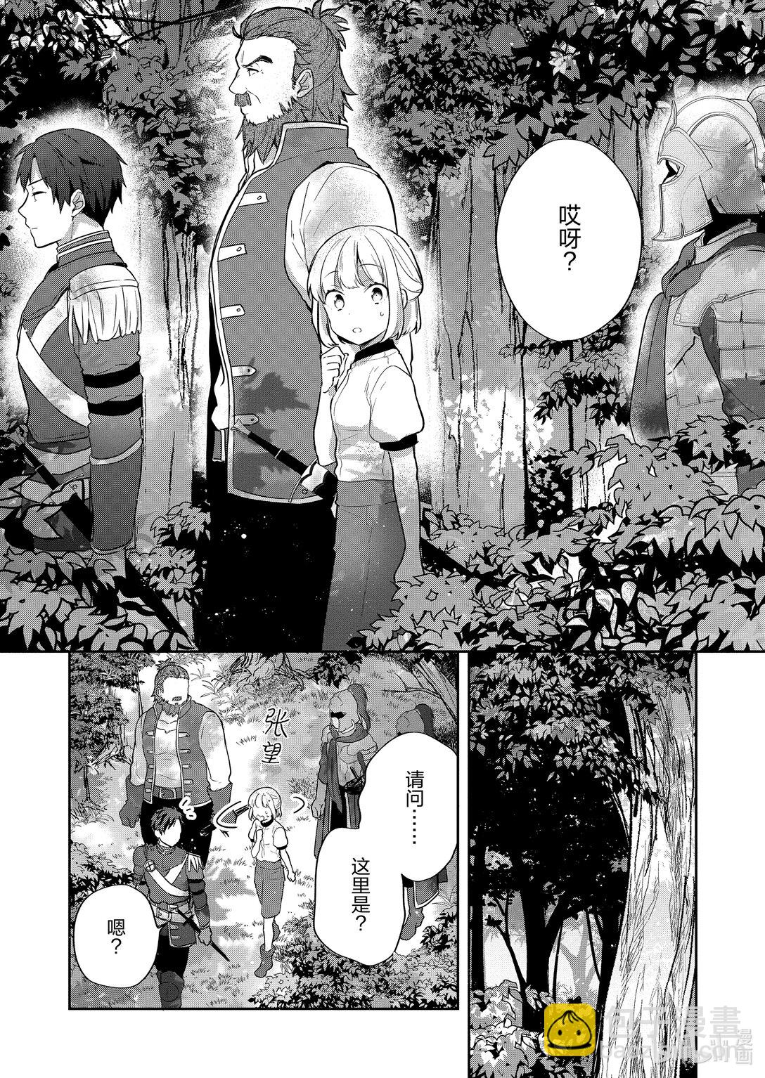 迪阿姆帝國物語 ～從斷頭臺開始的，公主轉生逆轉傳～＠COMIC - 25 第25話 - 5