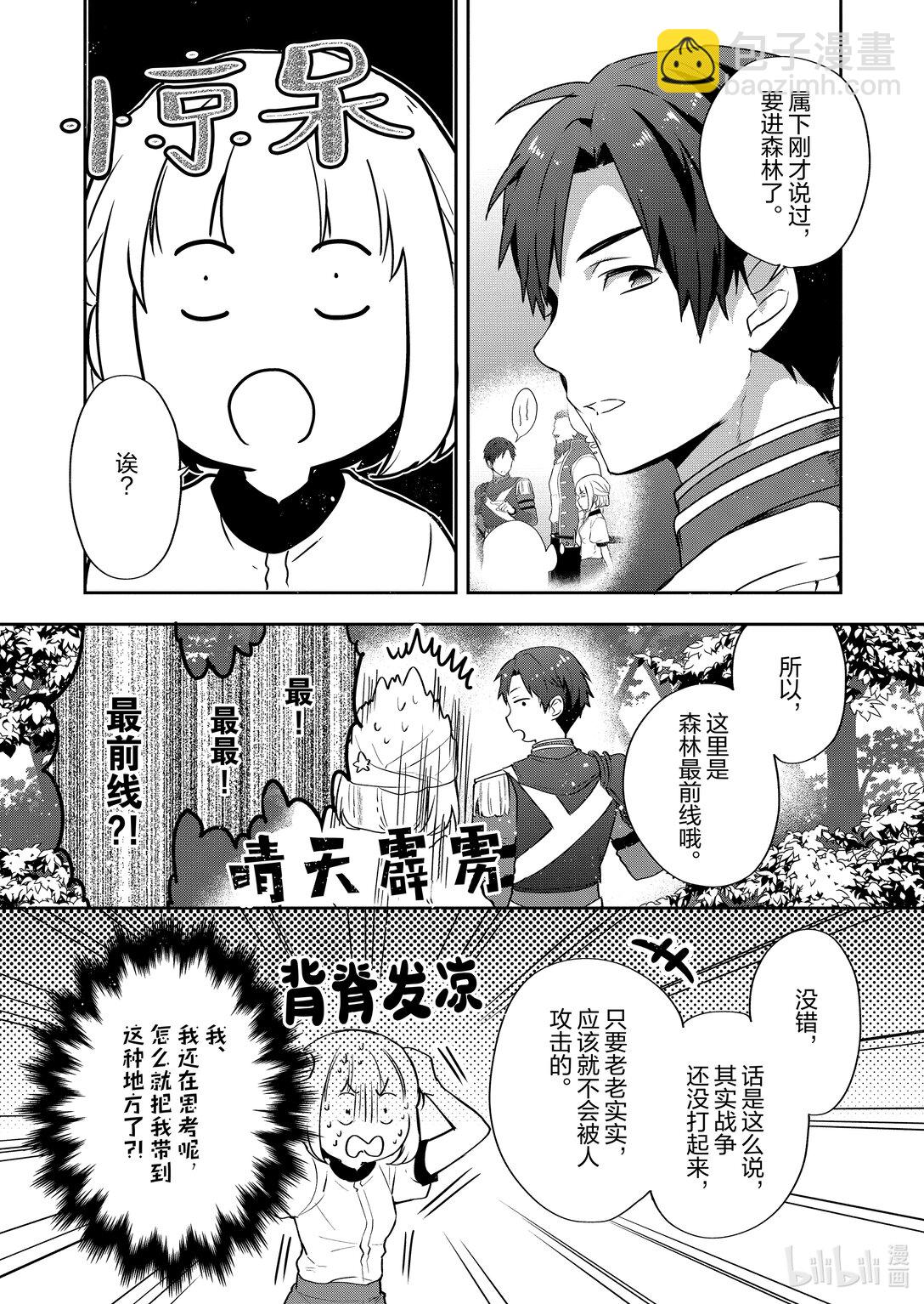 迪阿姆帝國物語 ～從斷頭臺開始的，公主轉生逆轉傳～＠COMIC - 25 第25話 - 6