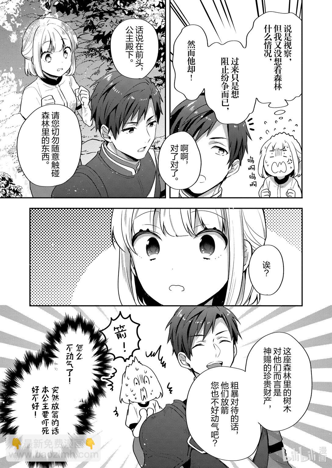 迪阿姆帝國物語 ～從斷頭臺開始的，公主轉生逆轉傳～＠COMIC - 25 第25話 - 1