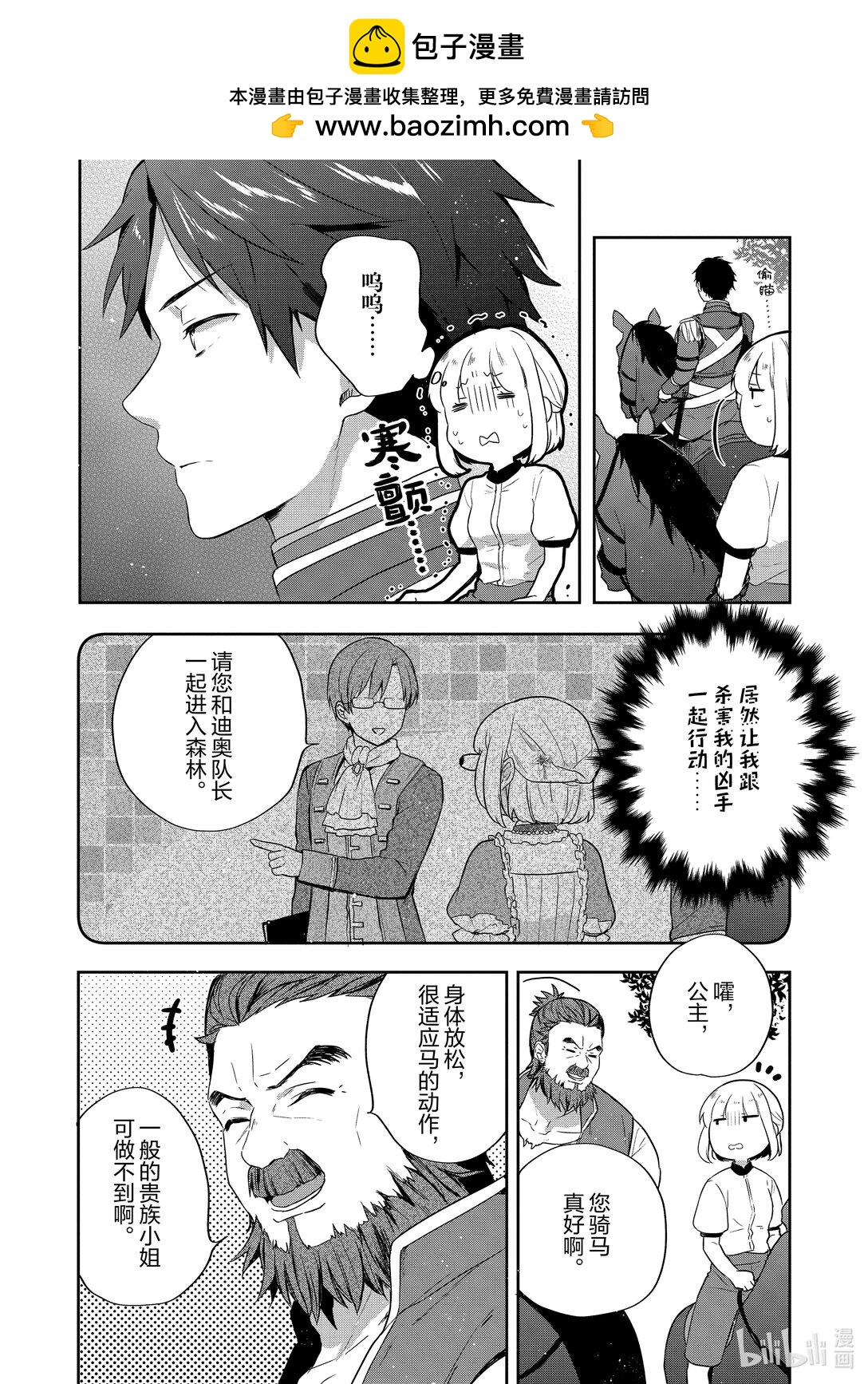 迪阿姆帝國物語 ～從斷頭臺開始的，公主轉生逆轉傳～＠COMIC - 25 第25話 - 2