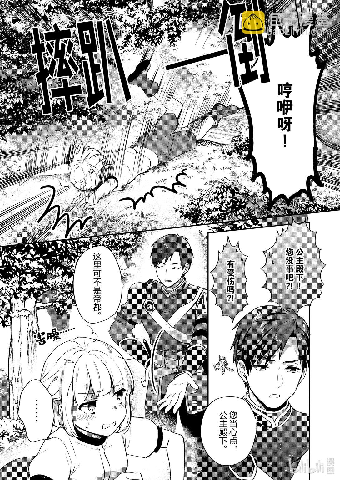 迪阿姆帝國物語 ～從斷頭臺開始的，公主轉生逆轉傳～＠COMIC - 25 第25話 - 3