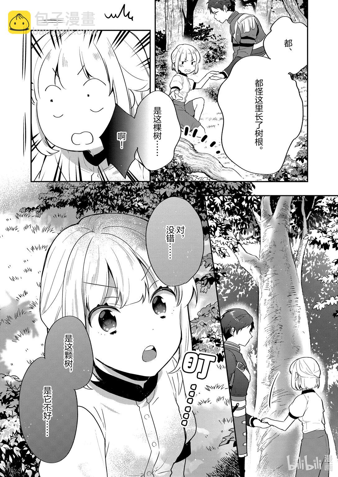 迪阿姆帝國物語 ～從斷頭臺開始的，公主轉生逆轉傳～＠COMIC - 25 第25話 - 4