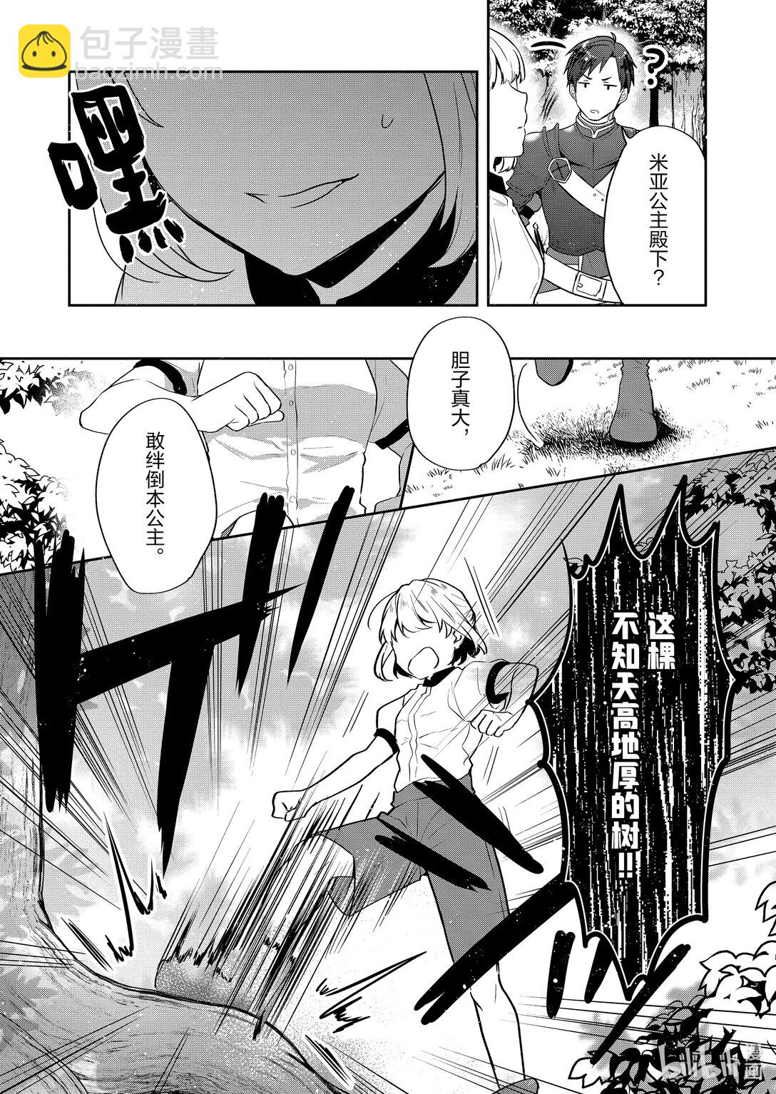 迪阿姆帝國物語 ～從斷頭臺開始的，公主轉生逆轉傳～＠COMIC - 25 第25話 - 5