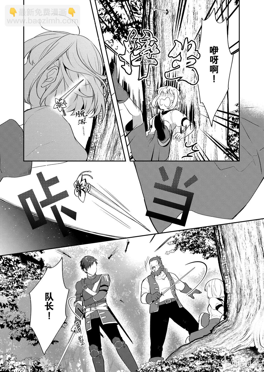 迪阿姆帝國物語 ～從斷頭臺開始的，公主轉生逆轉傳～＠COMIC - 25 第25話 - 4