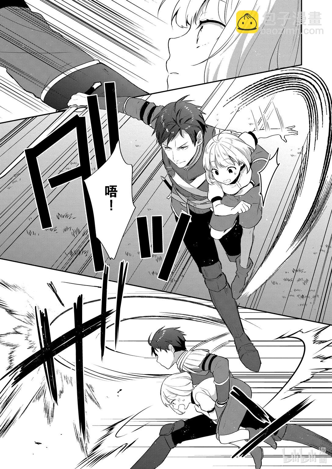 迪阿姆帝國物語 ～從斷頭臺開始的，公主轉生逆轉傳～＠COMIC - 25 第25話 - 5