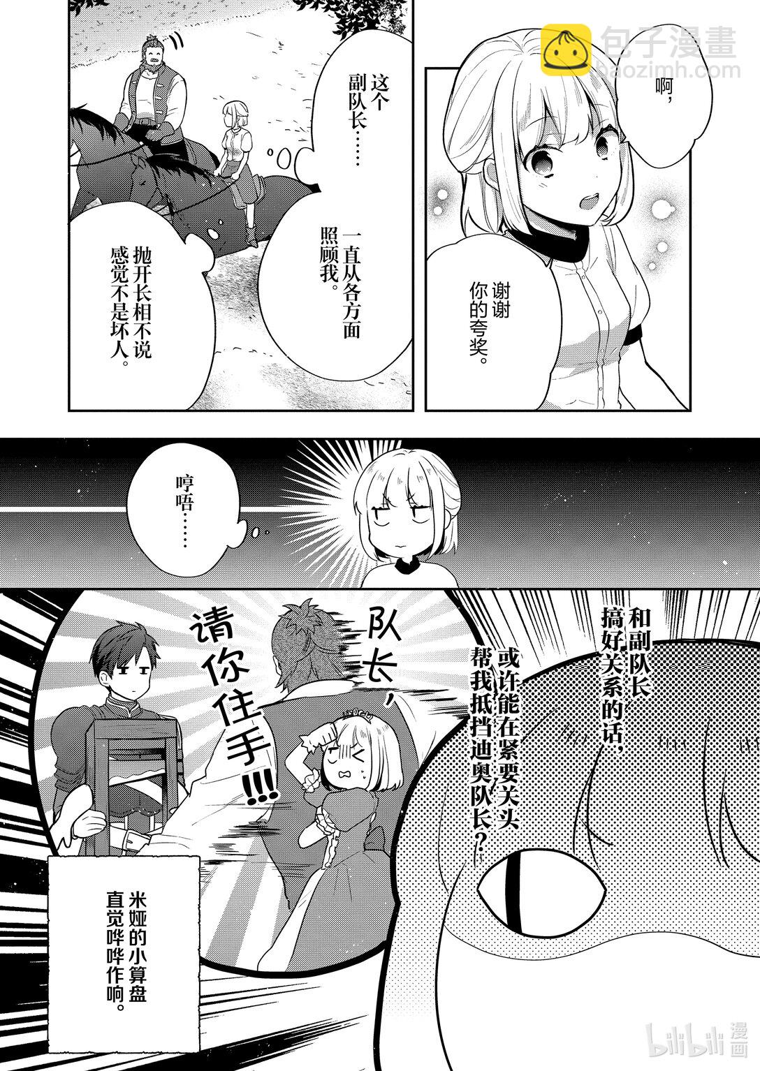 迪阿姆帝國物語 ～從斷頭臺開始的，公主轉生逆轉傳～＠COMIC - 25 第25話 - 3