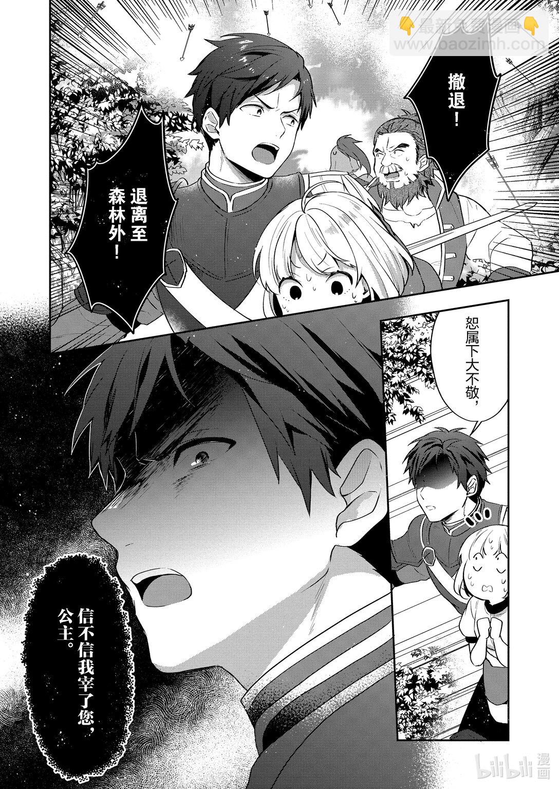 迪阿姆帝國物語 ～從斷頭臺開始的，公主轉生逆轉傳～＠COMIC - 25 第25話 - 6