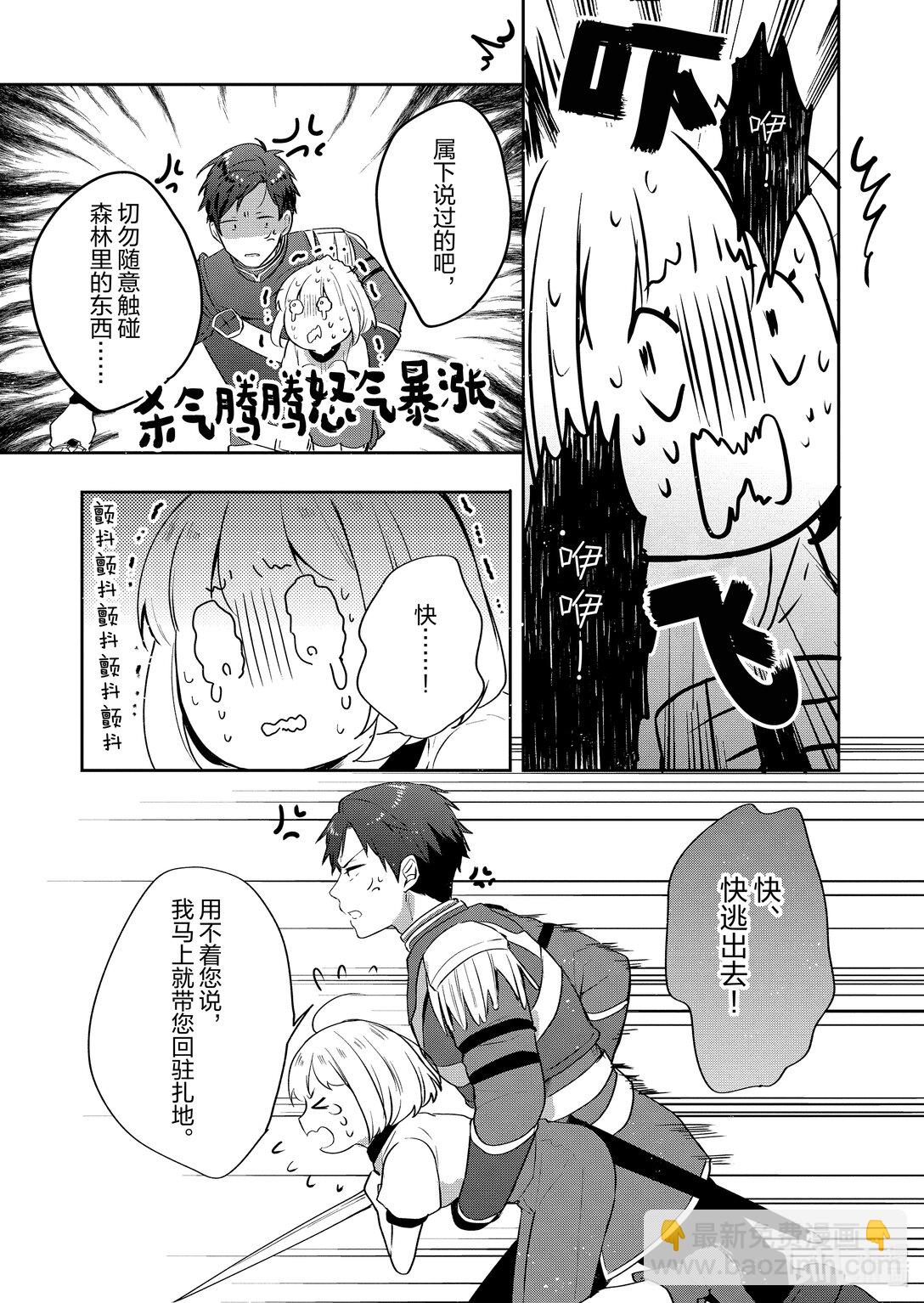 迪阿姆帝國物語 ～從斷頭臺開始的，公主轉生逆轉傳～＠COMIC - 25 第25話 - 1