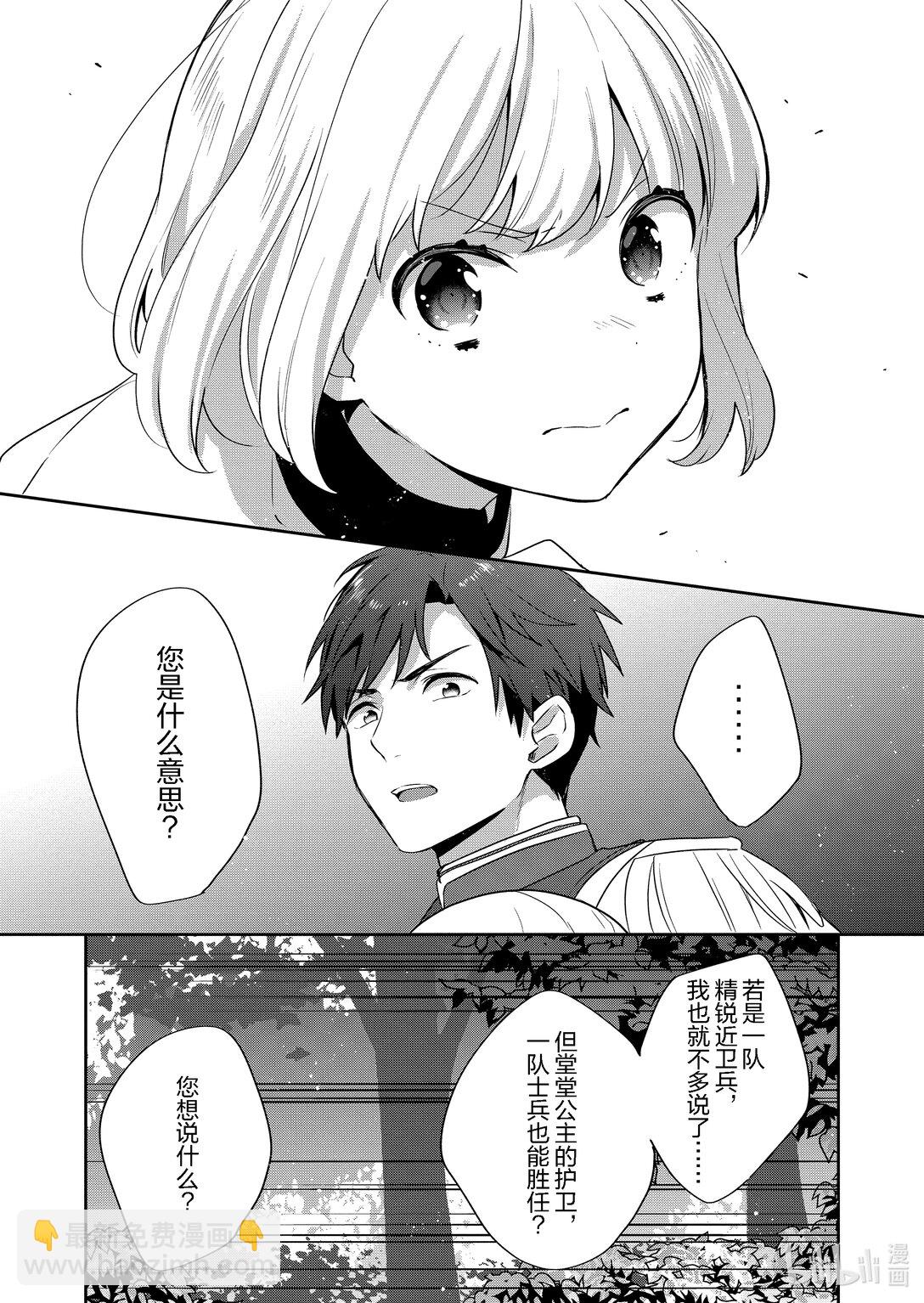 迪阿姆帝國物語 ～從斷頭臺開始的，公主轉生逆轉傳～＠COMIC - 25 第25話 - 3