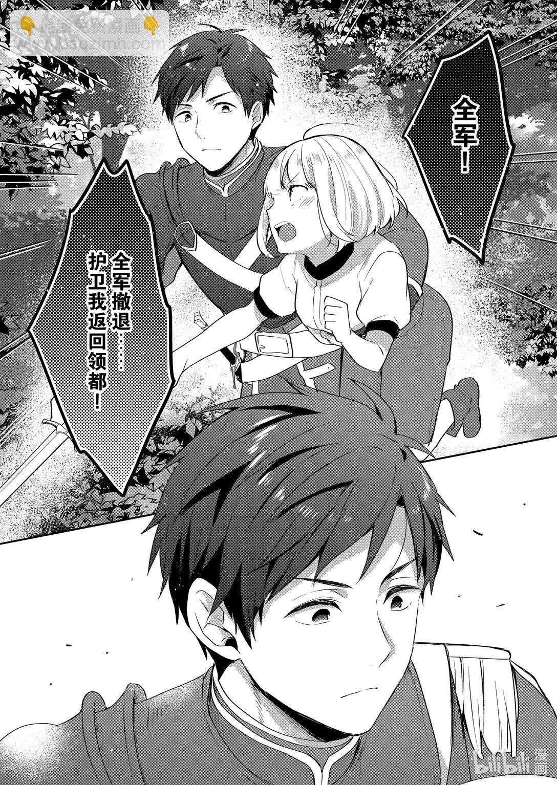 迪阿姆帝國物語 ～從斷頭臺開始的，公主轉生逆轉傳～＠COMIC - 25 第25話 - 4