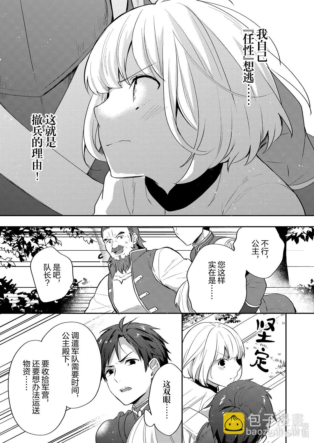 迪阿姆帝國物語 ～從斷頭臺開始的，公主轉生逆轉傳～＠COMIC - 25 第25話 - 5