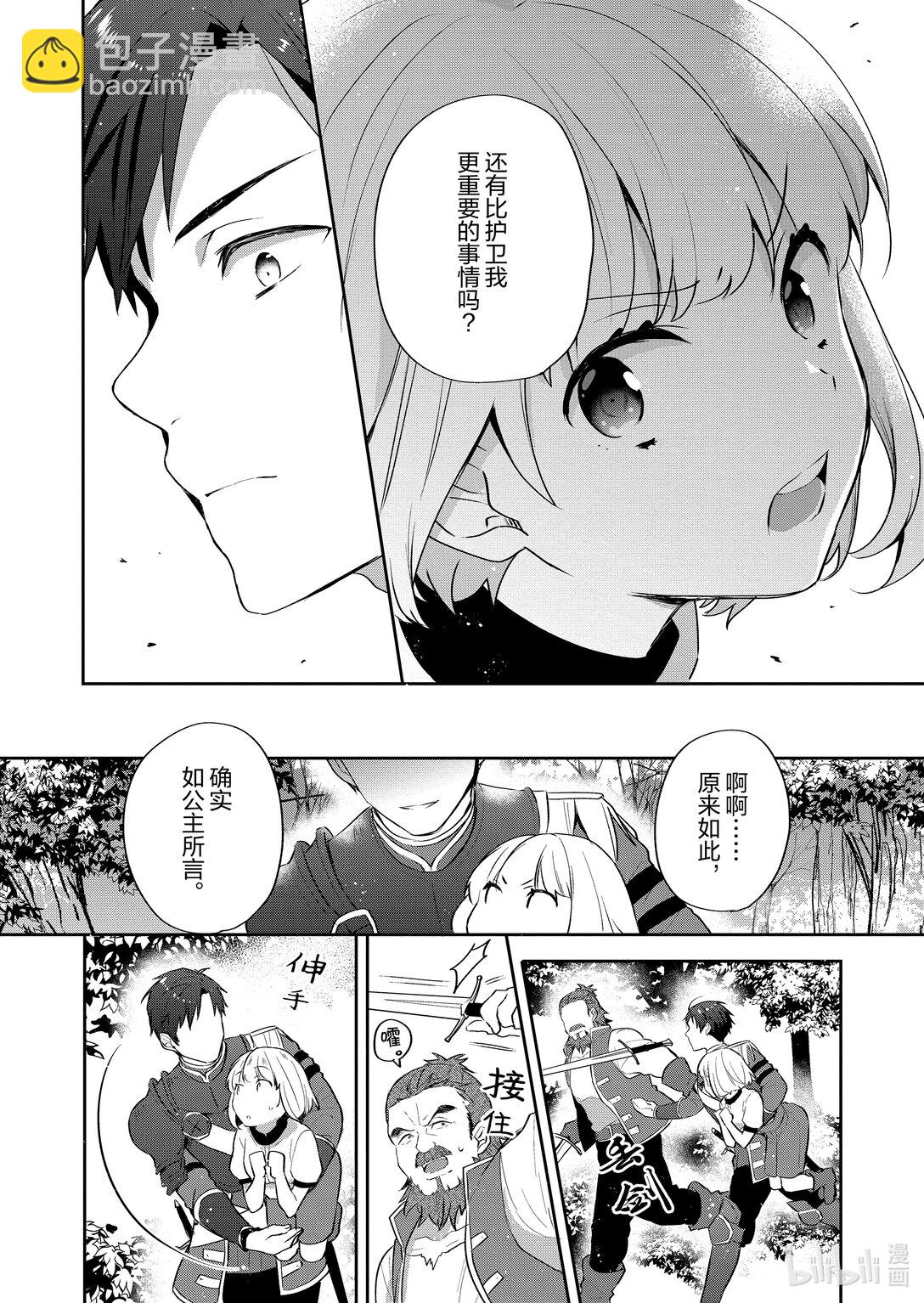 迪阿姆帝國物語 ～從斷頭臺開始的，公主轉生逆轉傳～＠COMIC - 25 第25話 - 6