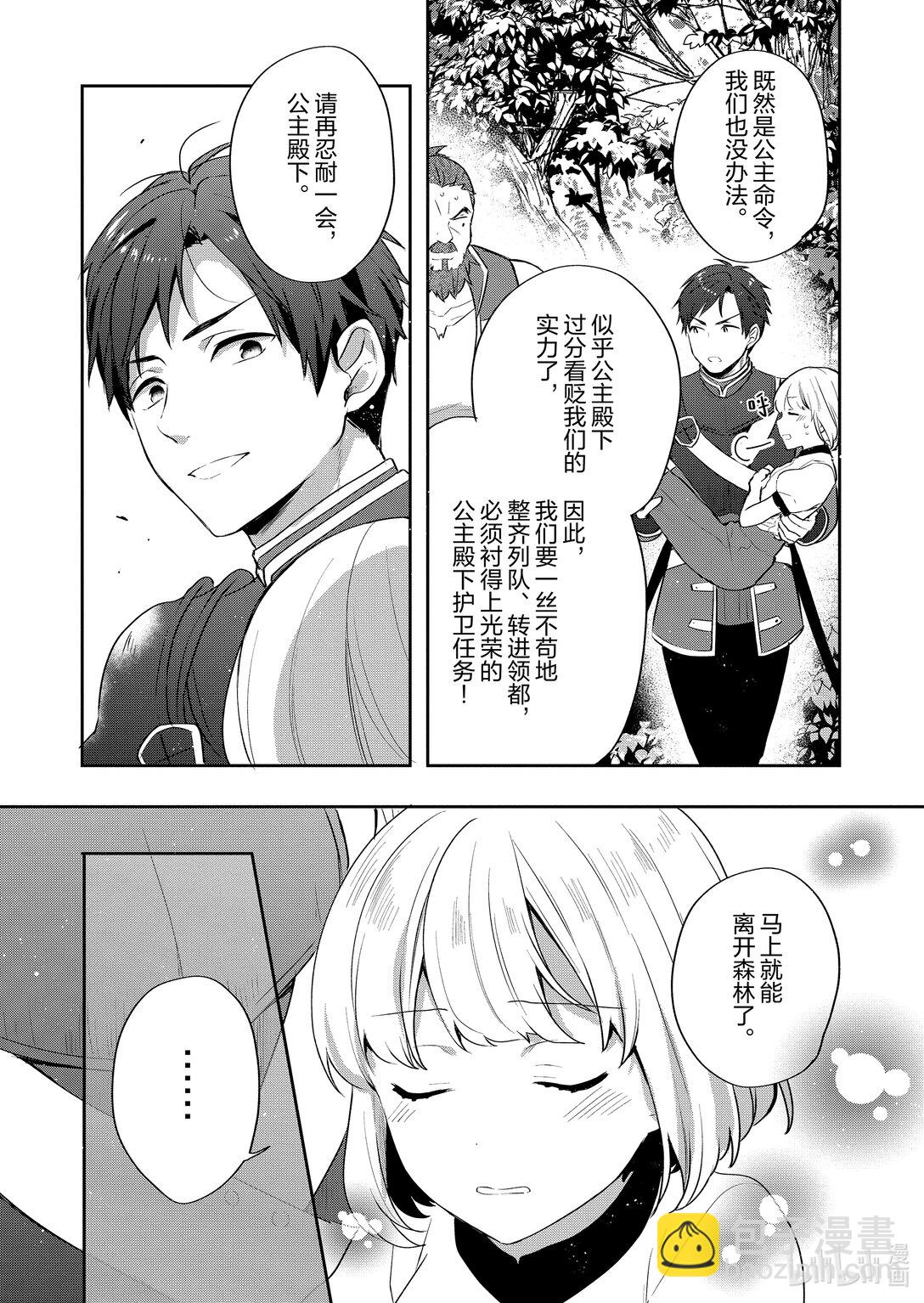 迪阿姆帝國物語 ～從斷頭臺開始的，公主轉生逆轉傳～＠COMIC - 25 第25話 - 2