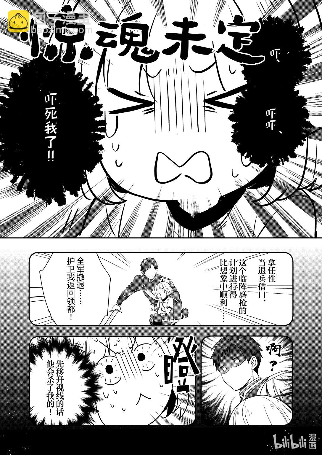 迪阿姆帝國物語 ～從斷頭臺開始的，公主轉生逆轉傳～＠COMIC - 25 第25話 - 3